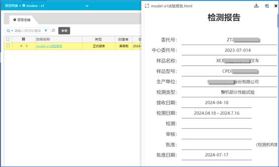 檢驗(yàn)檢測管理系統(tǒng)（檢測報告一鍵自動生成）